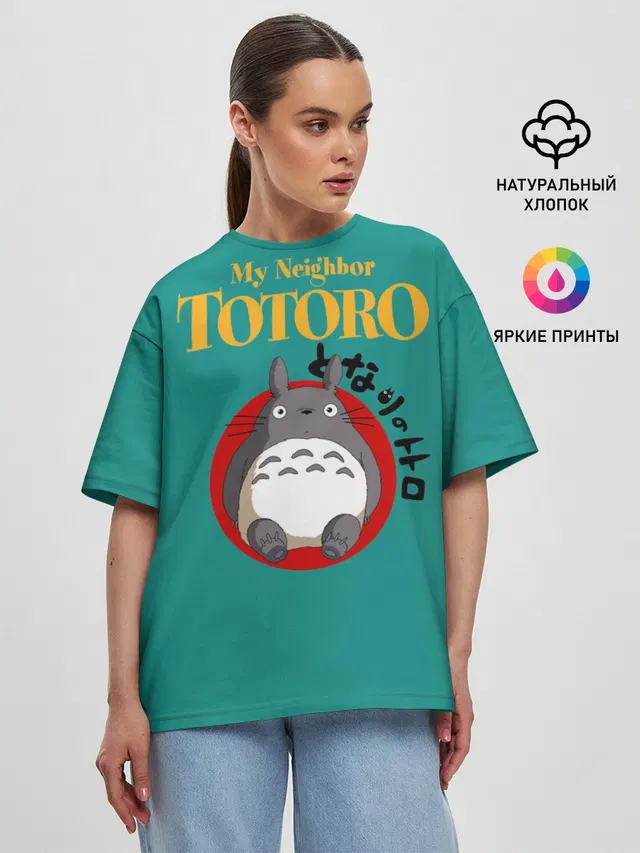 Женская футболка оверсайз с принтом «Мой сосед Тоторо — Totoro»