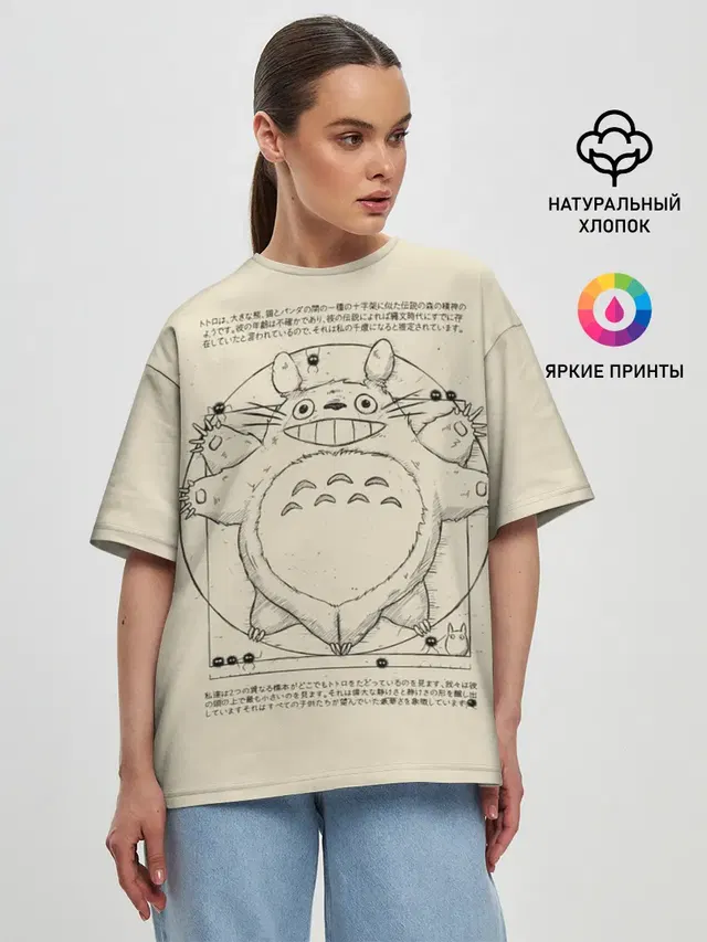 Totoro