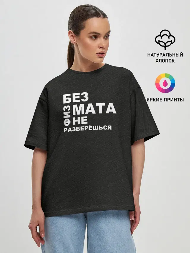 Женская футболка оверсайз