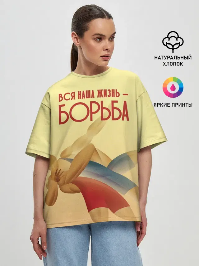 Вся наша жизнь - борьба
