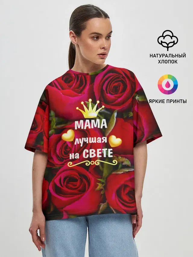 Лучшая Мама