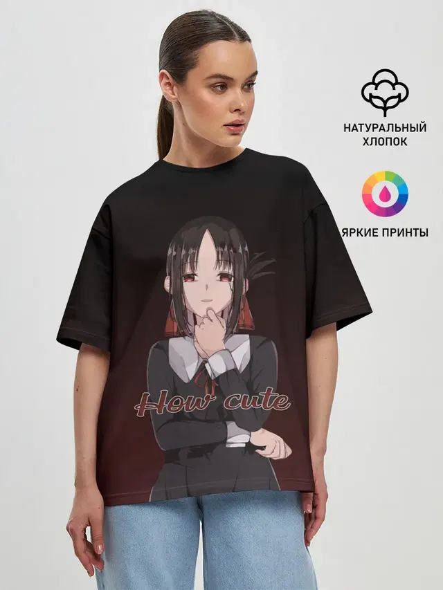 Женская футболка оверсайз с принтом «Kaguya - How cute»