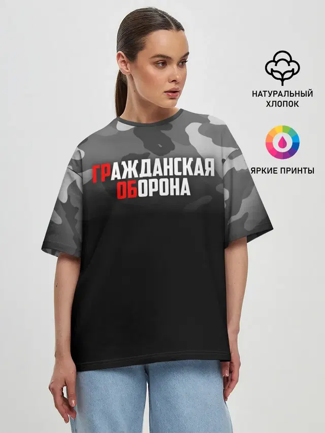Гражданская оборона