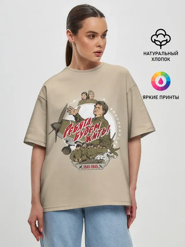 РЕБЯТА, БУДЕМ ЖИТЬ!