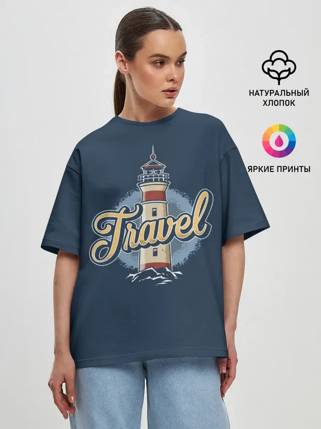Путешествие