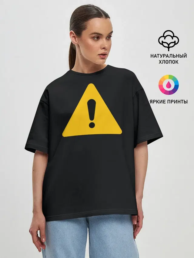 знак опасность внимание важно