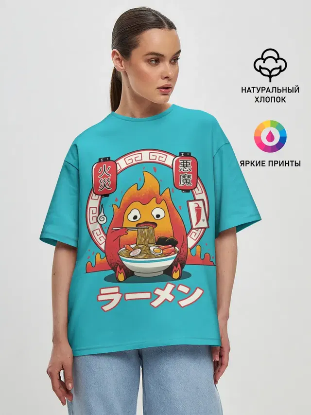 Женская футболка оверсайз с принтом «Ходячий замок — Calcifer & ramen»
