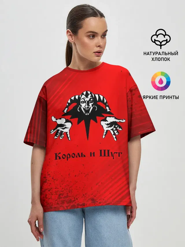 Женская футболка оверсайз с принтом «Король и Шут»