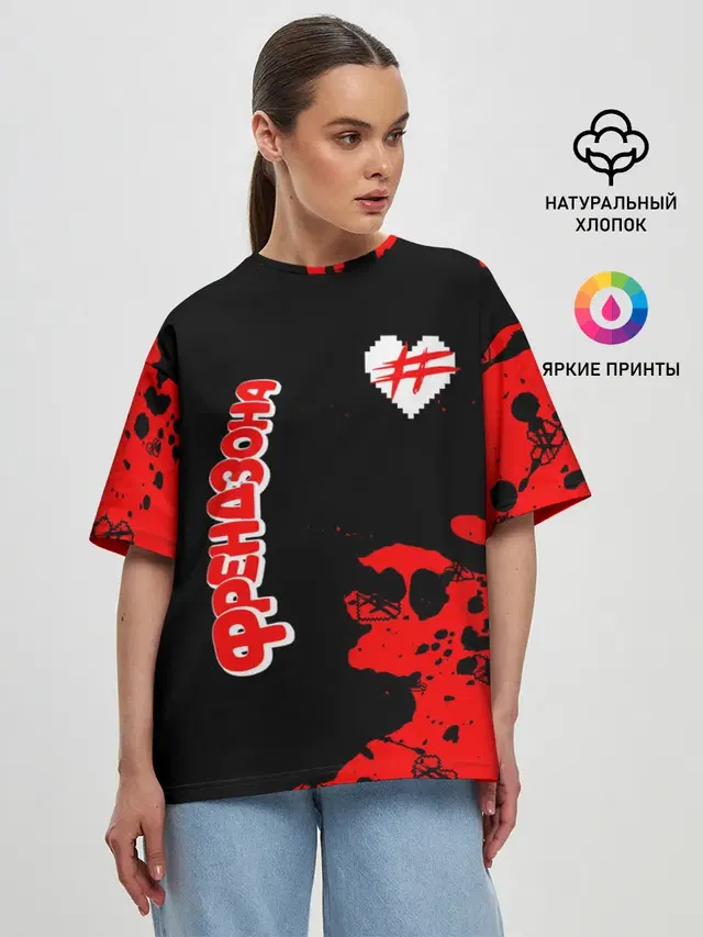 ФРЕНДЗОНА