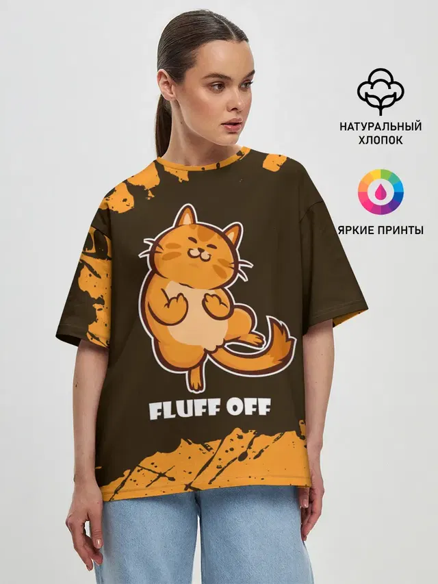 Женская футболка оверсайз с принтом «Коты и кошки — КОТ - FLUFF OFF — Отвали»
