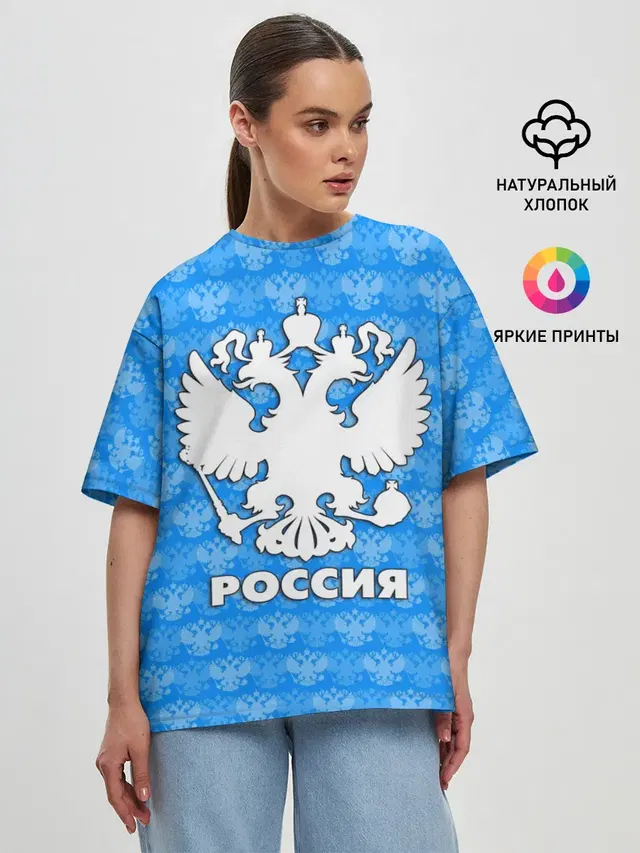 РОССИЯ