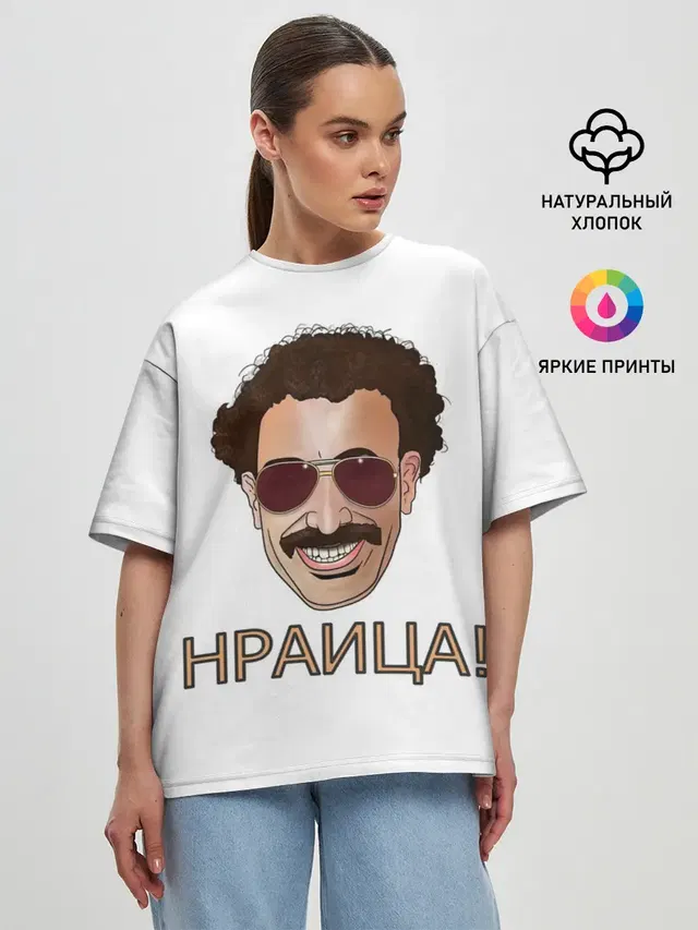 Борат