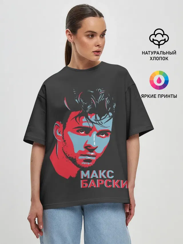 Макс Барских