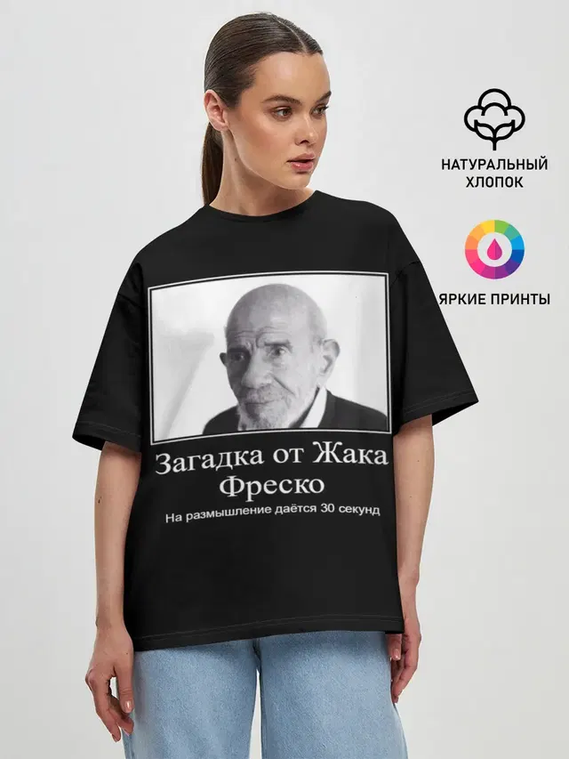 Жак Фреско