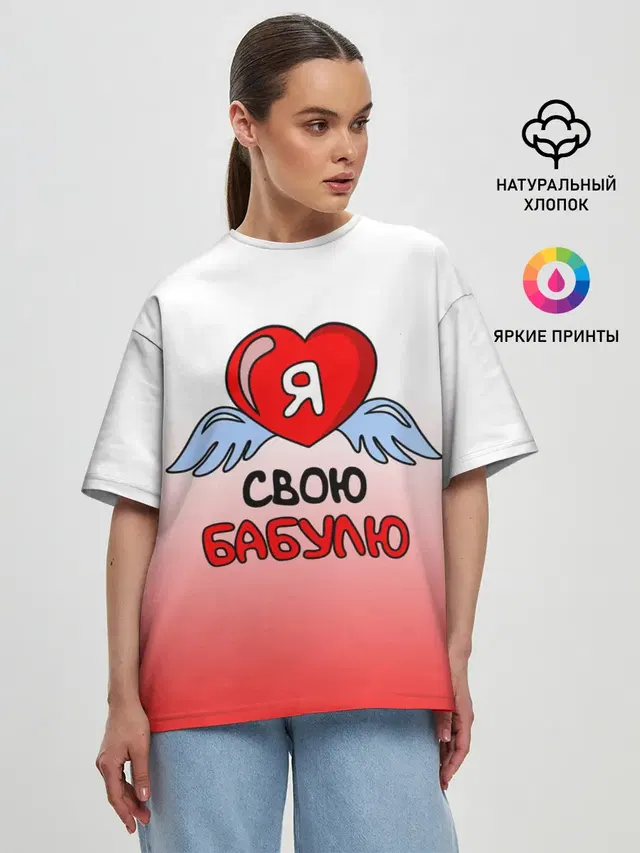 Я люблю свою бабулю