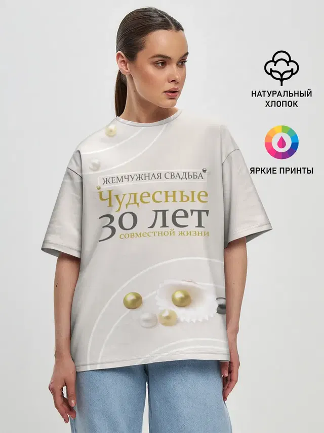 Жемчужная свадьба - 30 лет