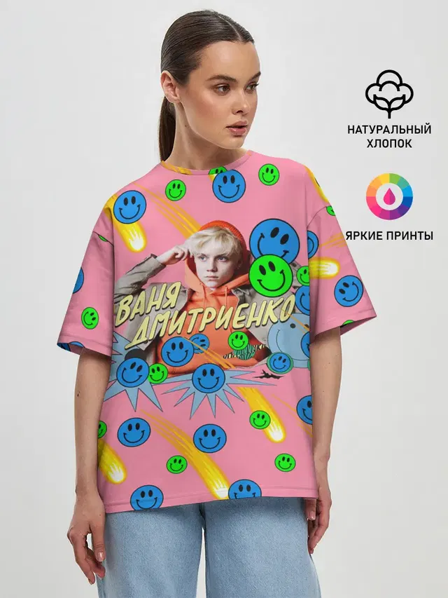 Ваня Дмитриенко