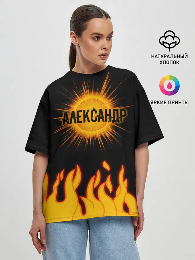 Александр