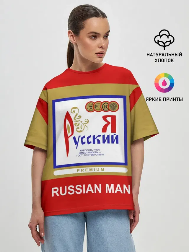 Я русский / Russian man