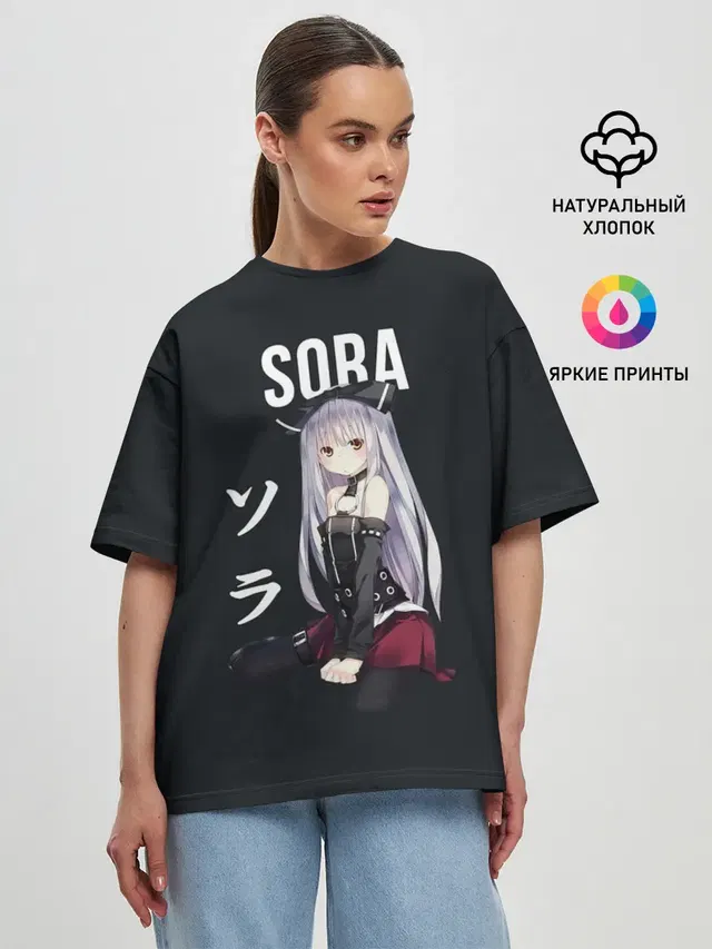 Связанные небом / SORA