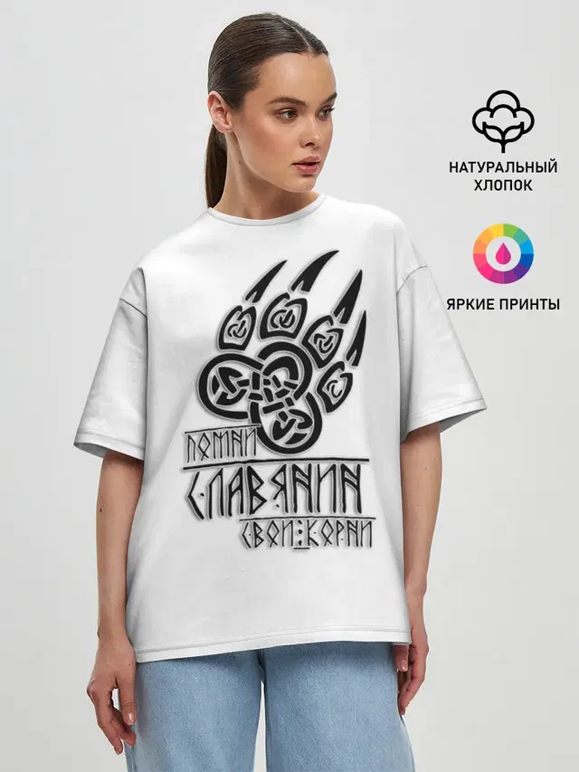 ПОМНИ СЛАВЯНИН СВОИ КОРНИ