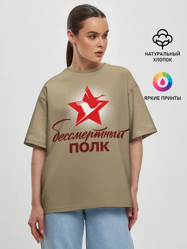БЕССМЕРТНЫЙ ПОЛК | ФОРМА СССР