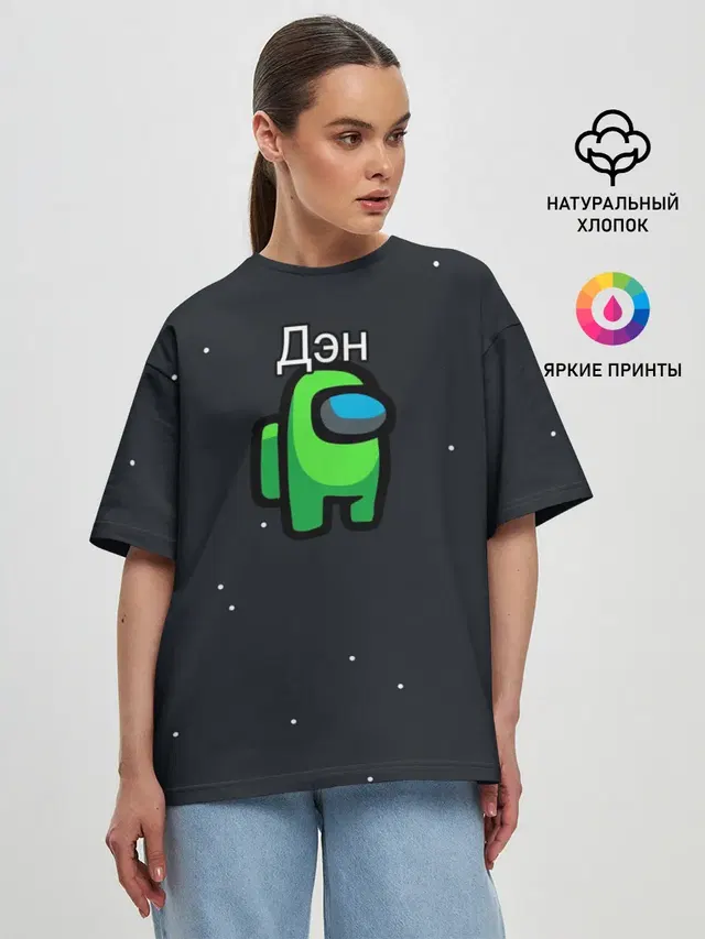 Дэн Among us