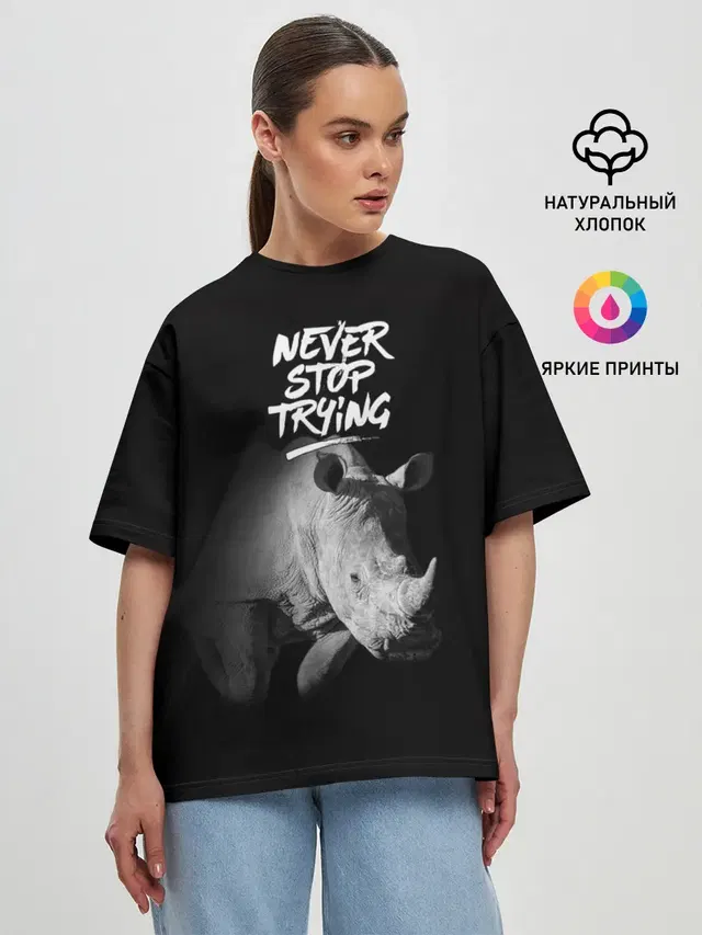 Nnever stop trying