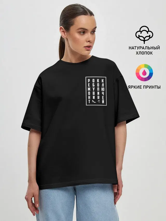 Женская футболка оверсайз
