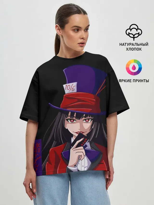 Безумный азарт Юмэко