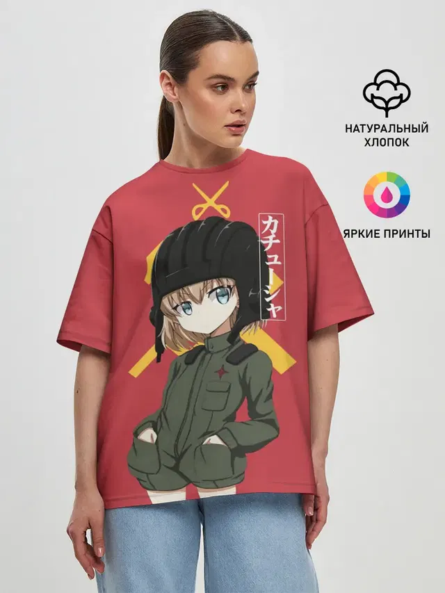 Катюша