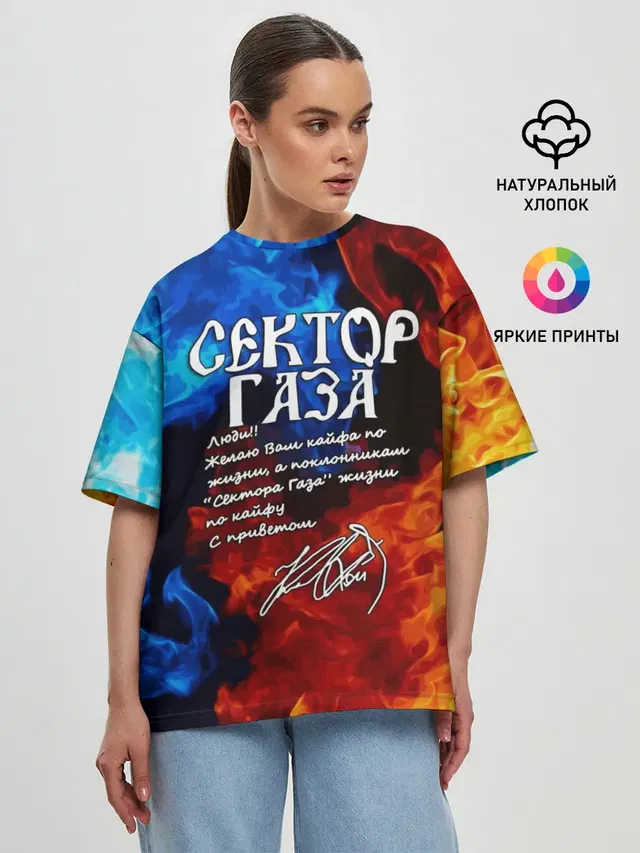 Женская футболка оверсайз с принтом «Сектор Газа — КАЙФА ПО ЖИЗНИ»