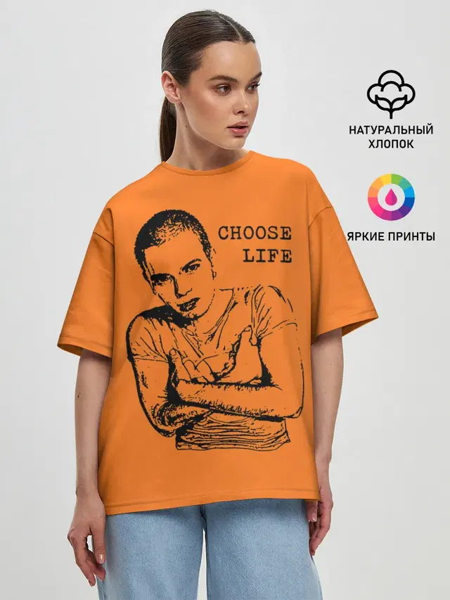 На игле, выбирай жизнь