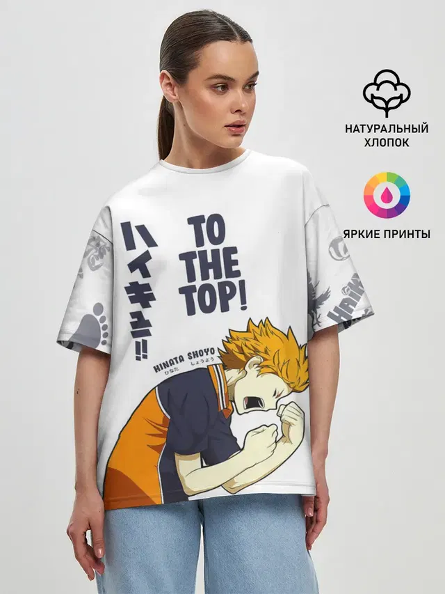 Женская футболка оверсайз с принтом «Хайкью — TO THE TOP! Hinata Shoyo»