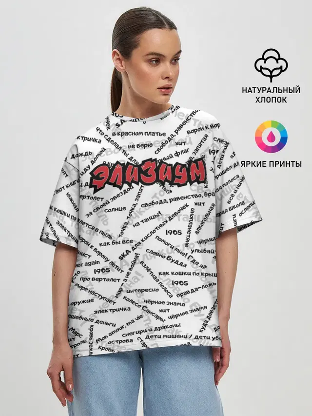 Женская футболка оверсайз