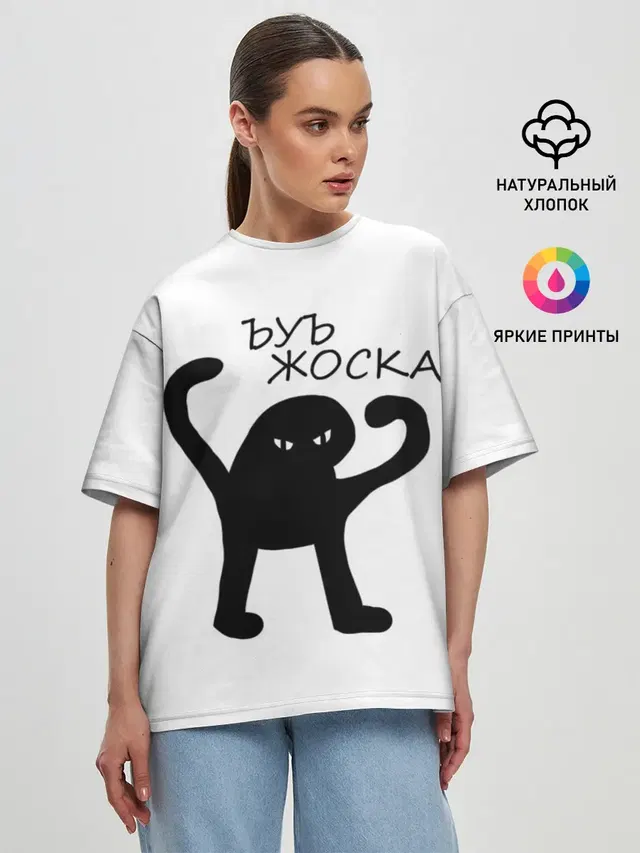 ъуъ, жоска