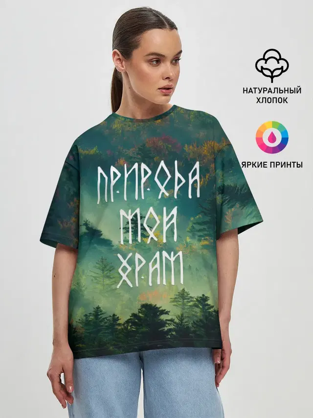 ПРИРОДА МОЙ ХРАМ