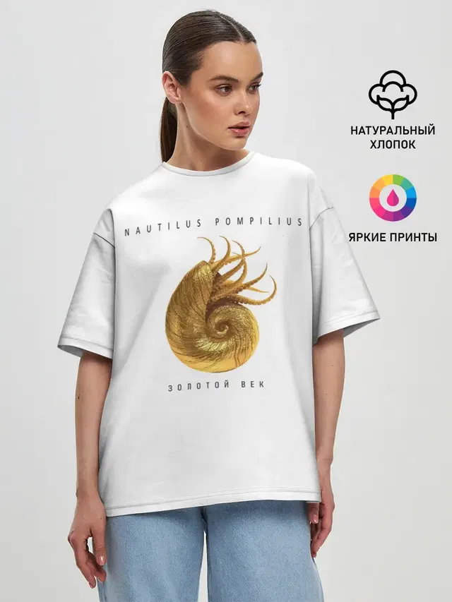 Nautilus Pompilius ЗОЛОТОЙ ВЕК
