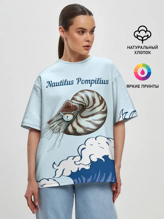 Nautilus Pompilius океан