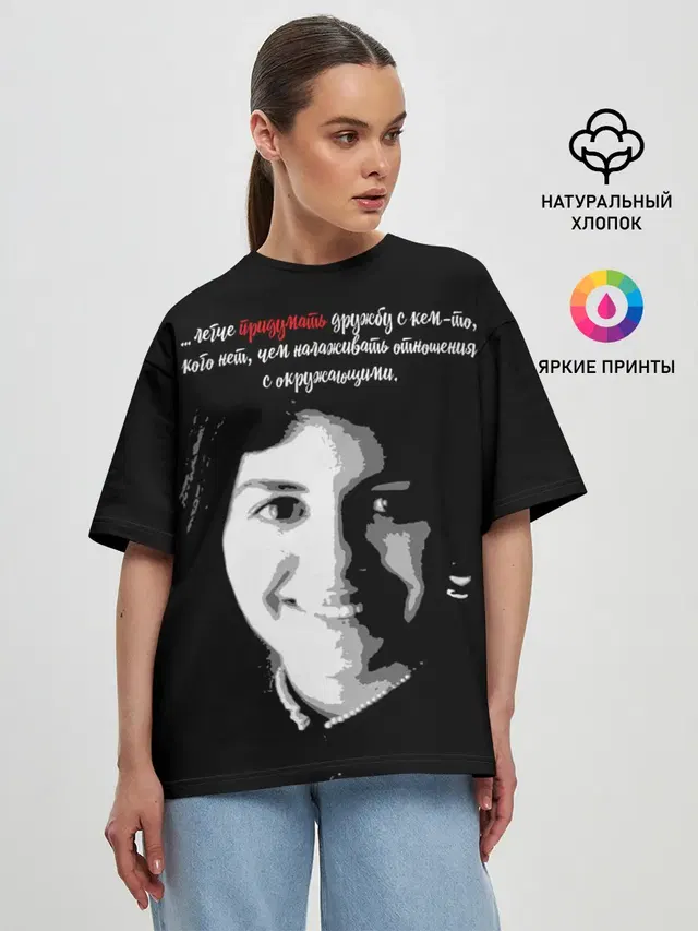 Легче придумать дружбу …