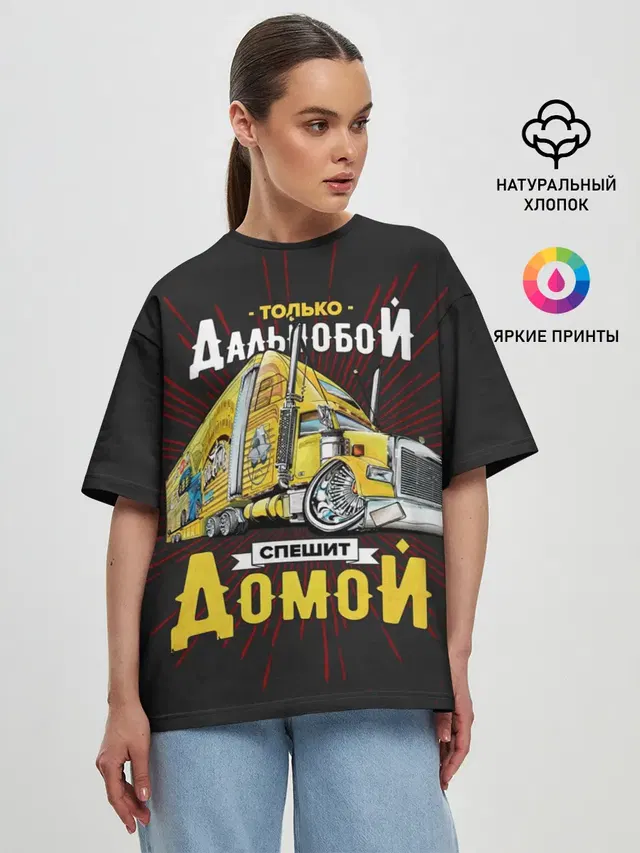 Спешит домой