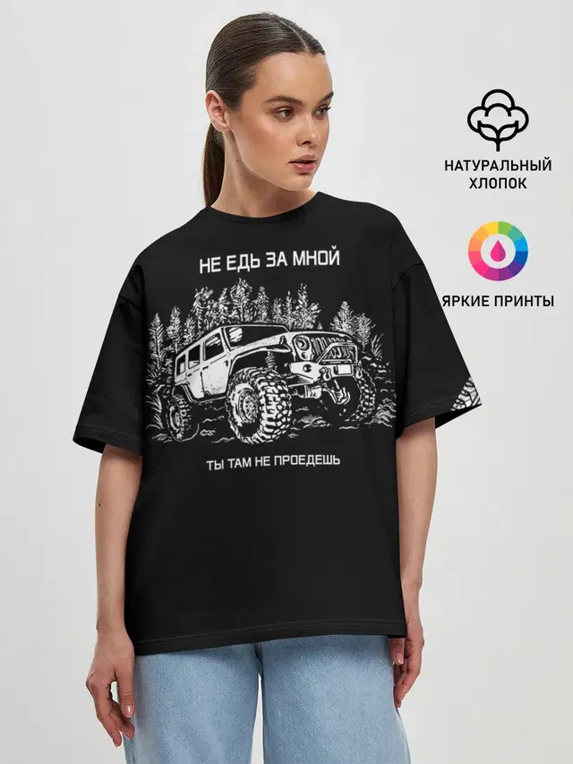 НЕ ЕДЬ ЗА МНОЙ