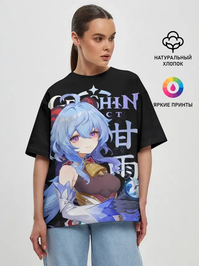 Гань Юй / Genshin Impact