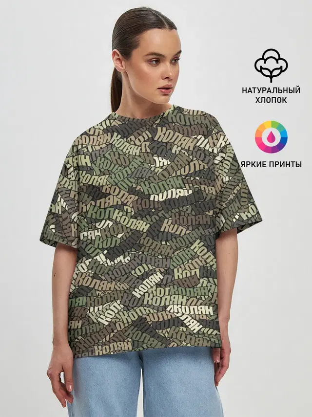 Именной камуфляж Колян