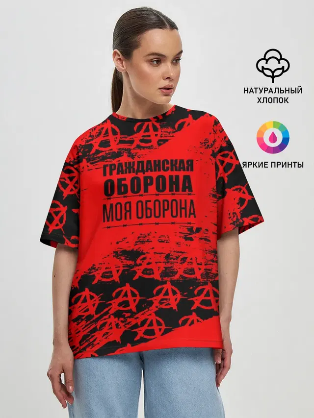 Гражданская оборона: Моя оборона.