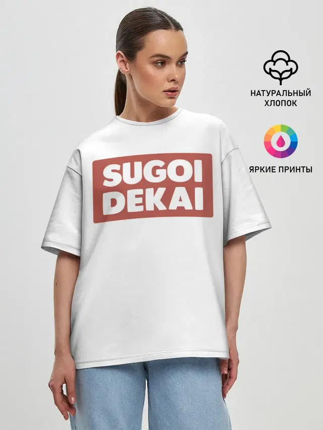 SUGOI DEKAI | UZAKI
