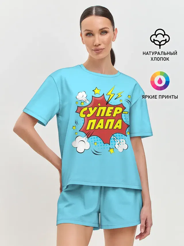 Супер - Папа