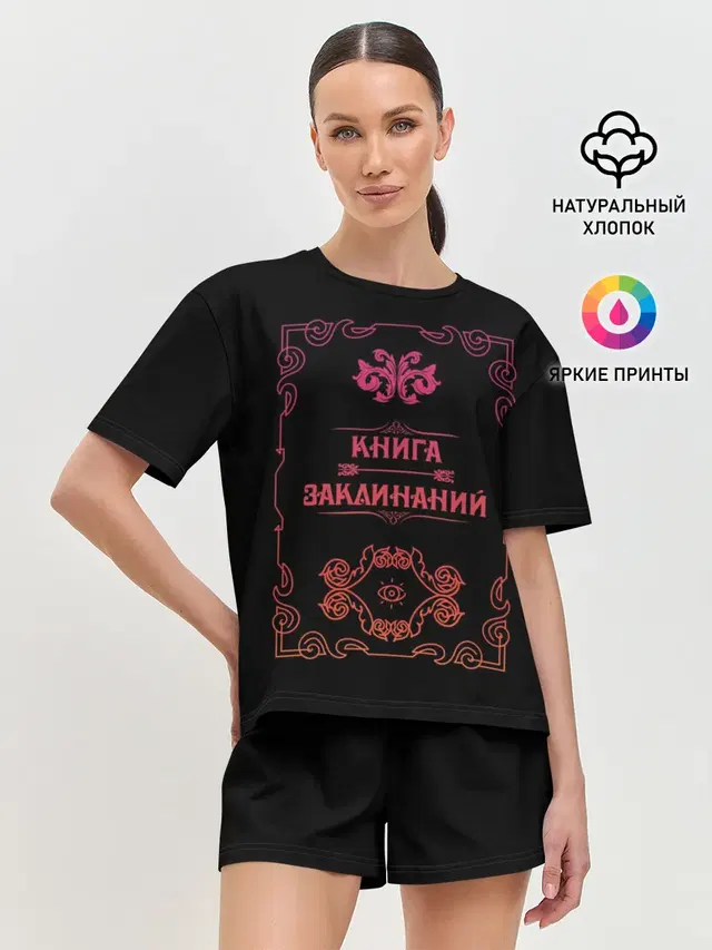 Книга заклинаний