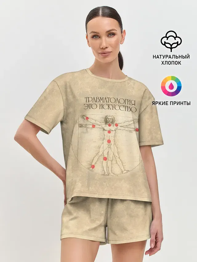 Травматология это искусство