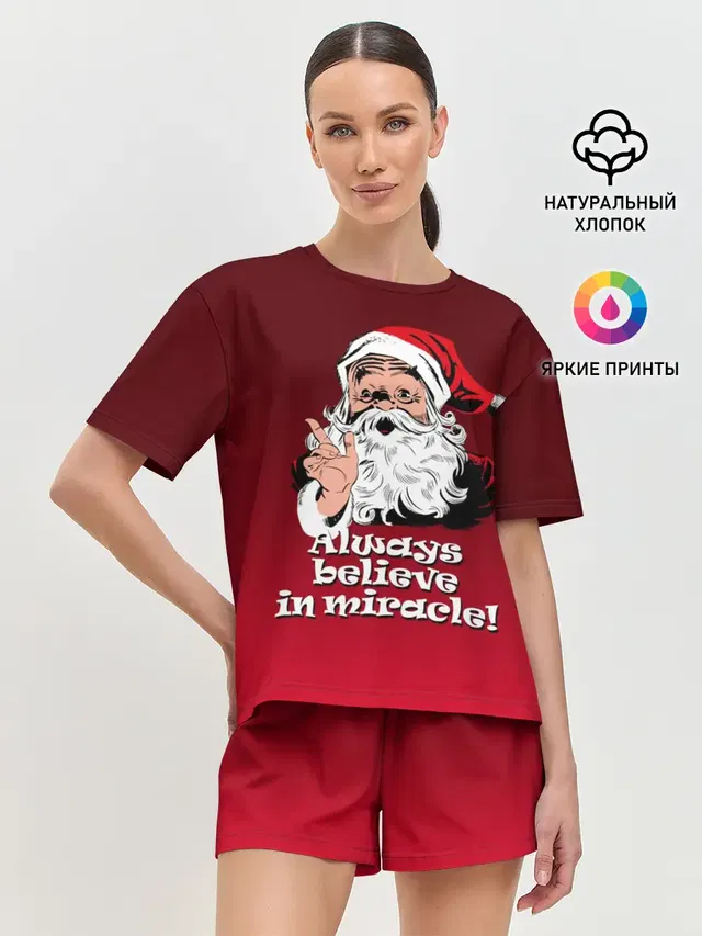 Всегда верь в чудо!